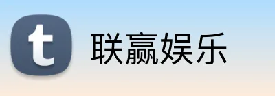 联赢娱乐 Logo